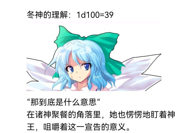 无名的冬神