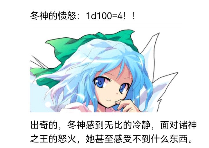 无名的冬神
