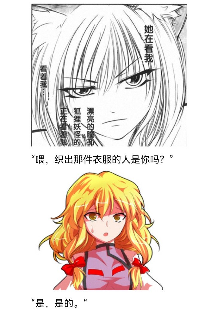 妖狐（二）