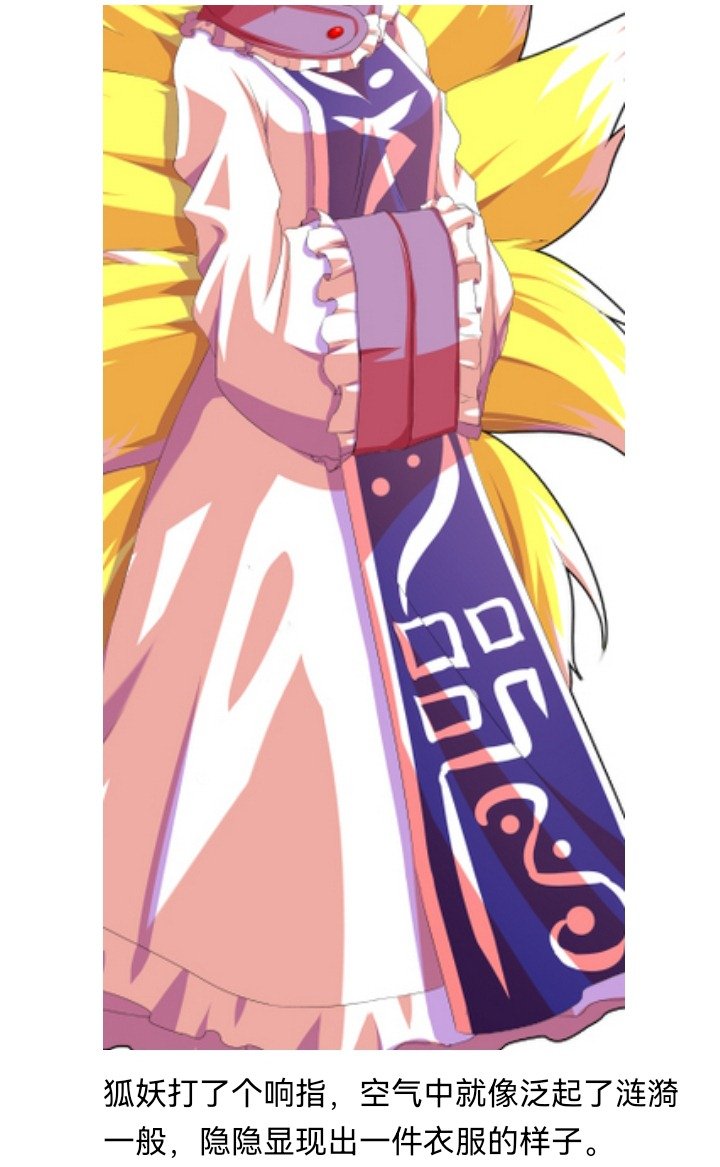 妖狐（二）