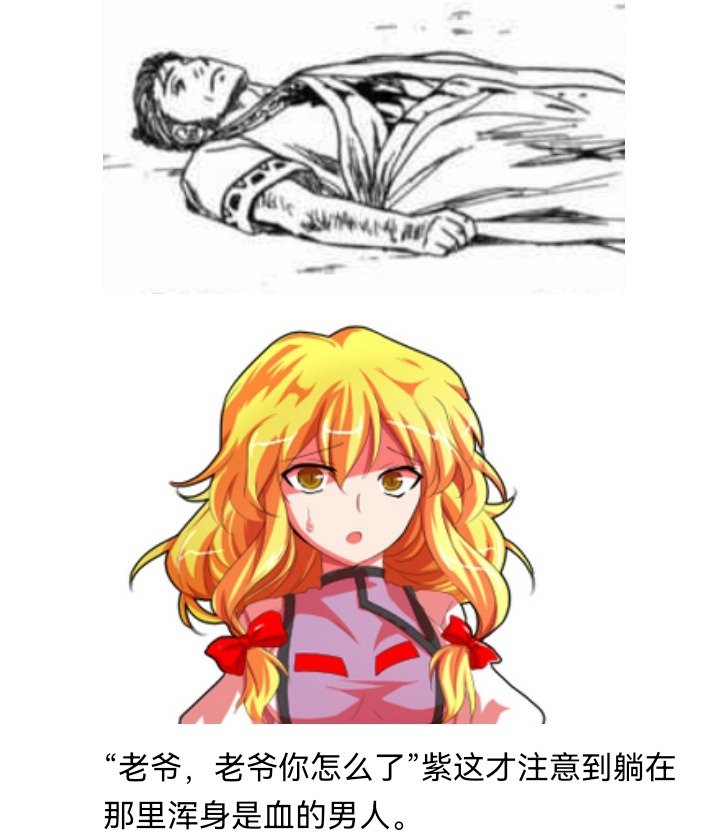 妖狐（二）