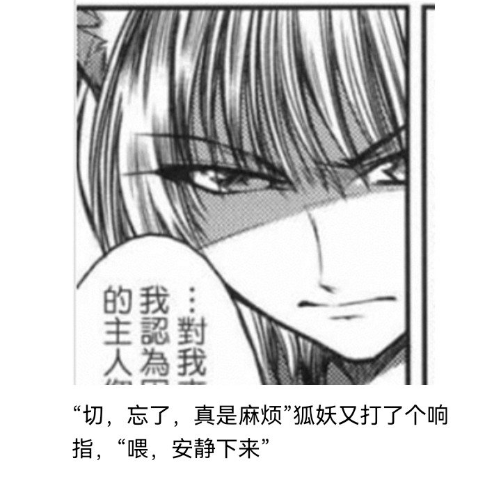 妖狐（二）