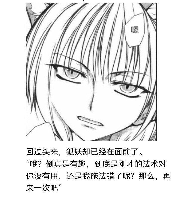 妖狐（二）