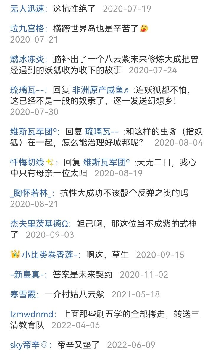 妖狐（二）