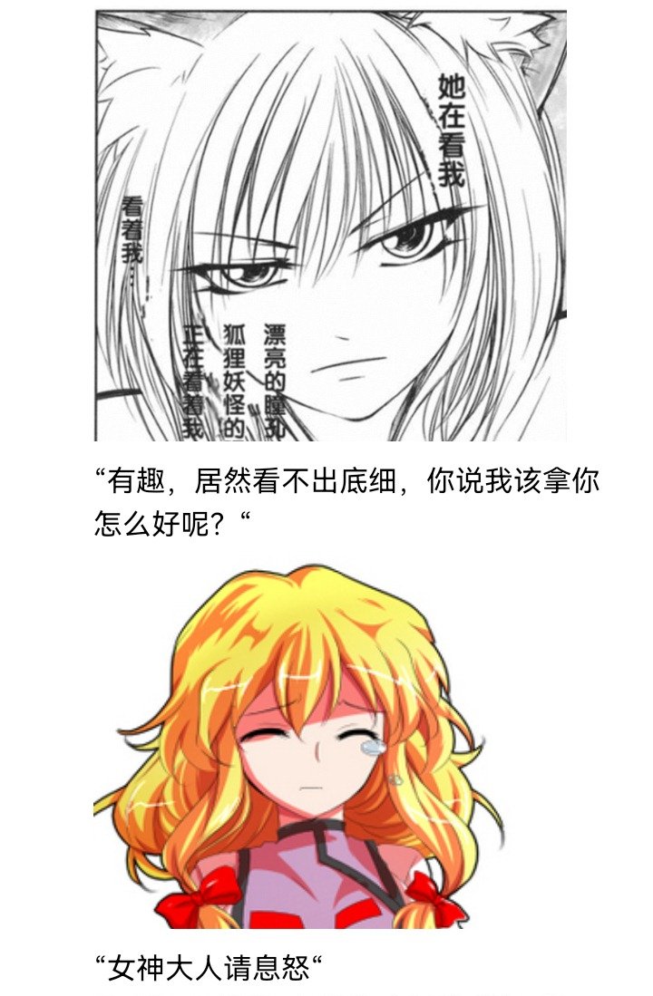 妖狐（二）