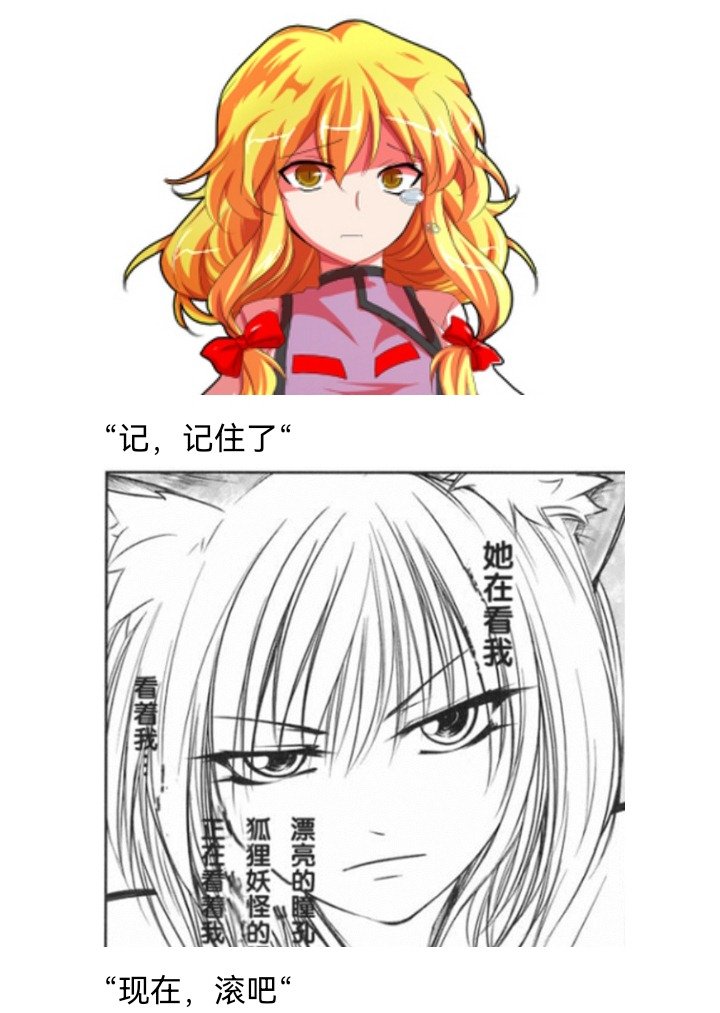 妖狐（二）
