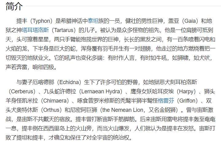巨人提丰