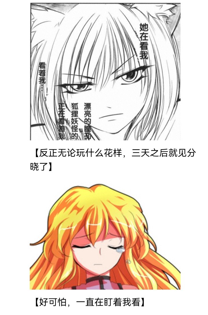 妖狐（三）