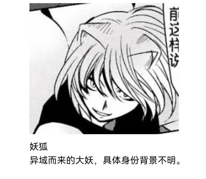 妖狐（四）