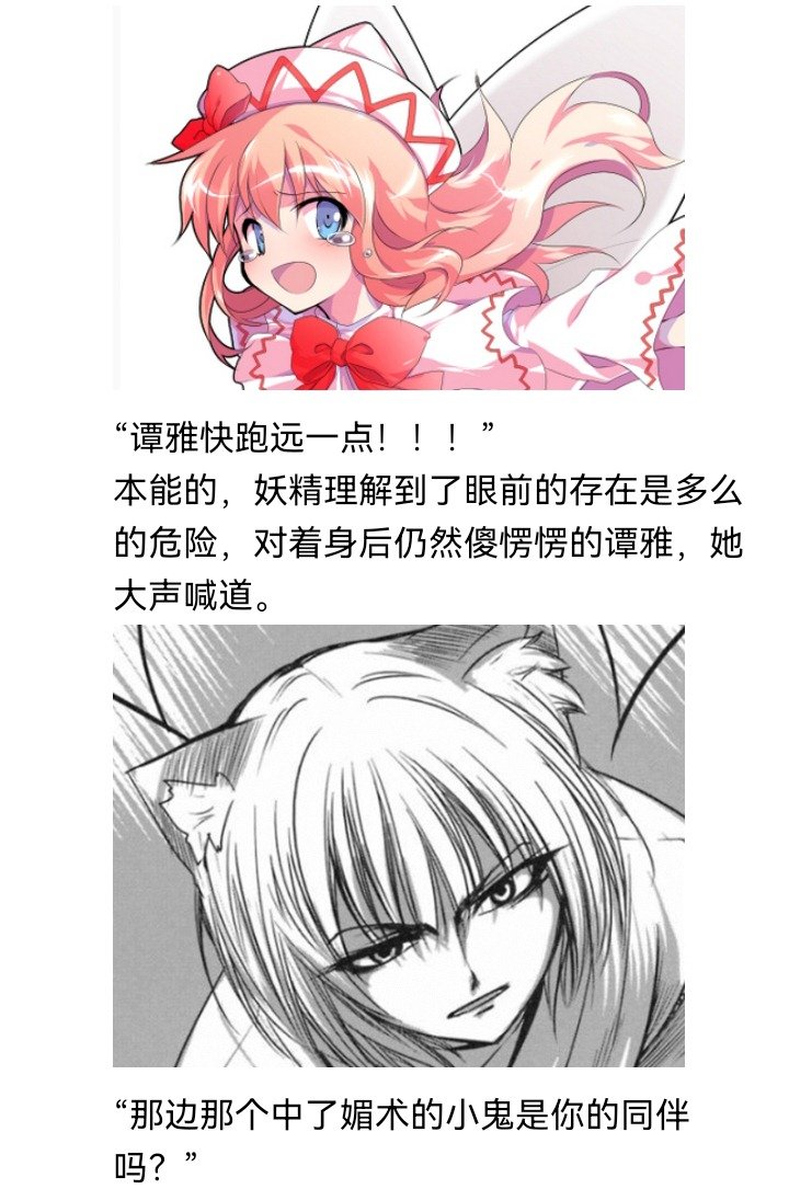 妖狐（四）