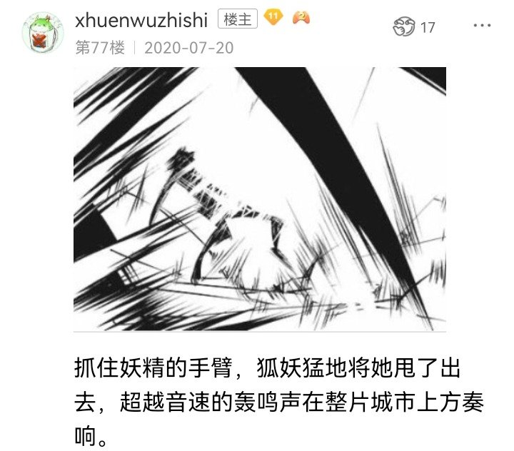 妖狐（四）
