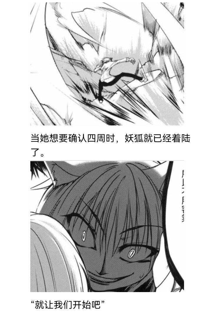 妖狐（四）