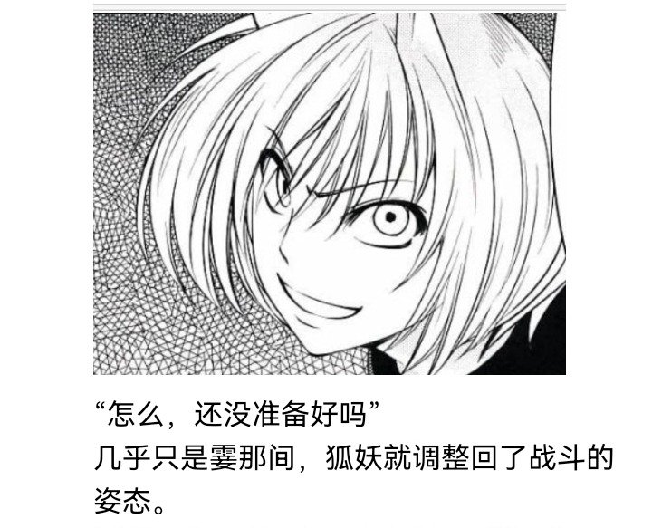妖狐（四）