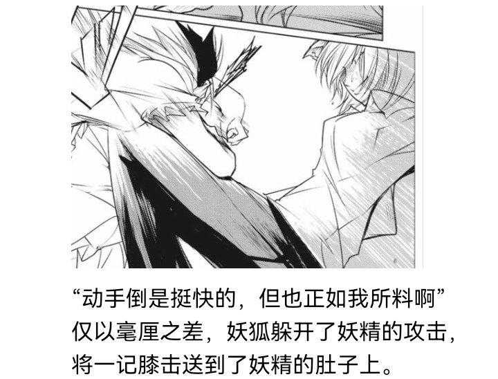 妖狐（四）