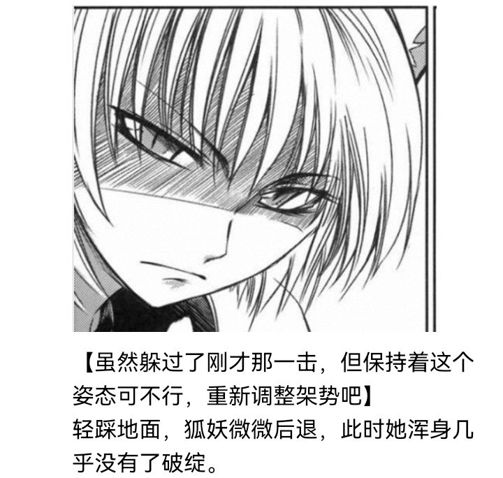 妖狐（四）