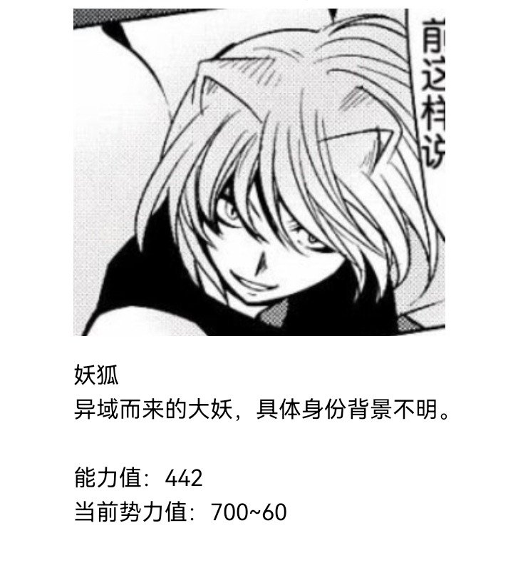 妖狐（五）