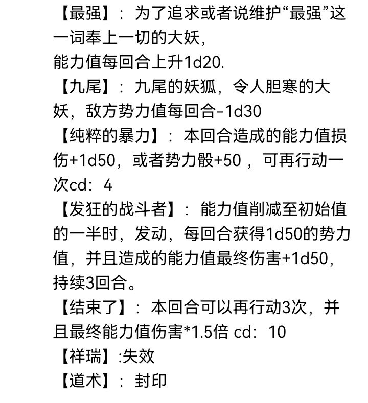 妖狐（五）