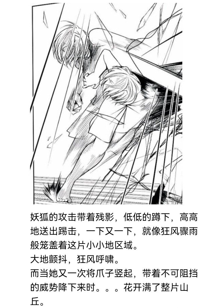妖狐（五）