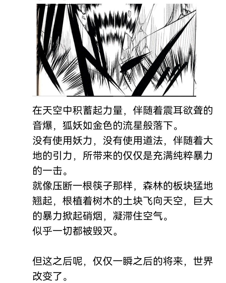 妖狐（五）
