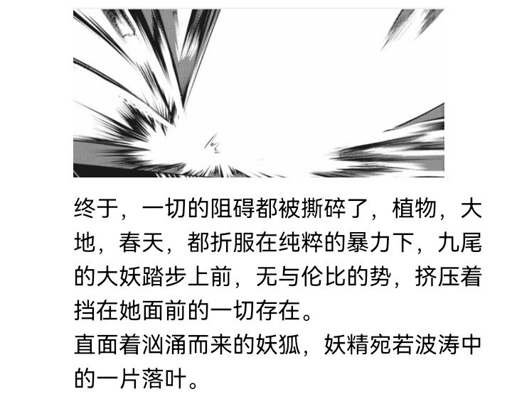 妖狐（五）