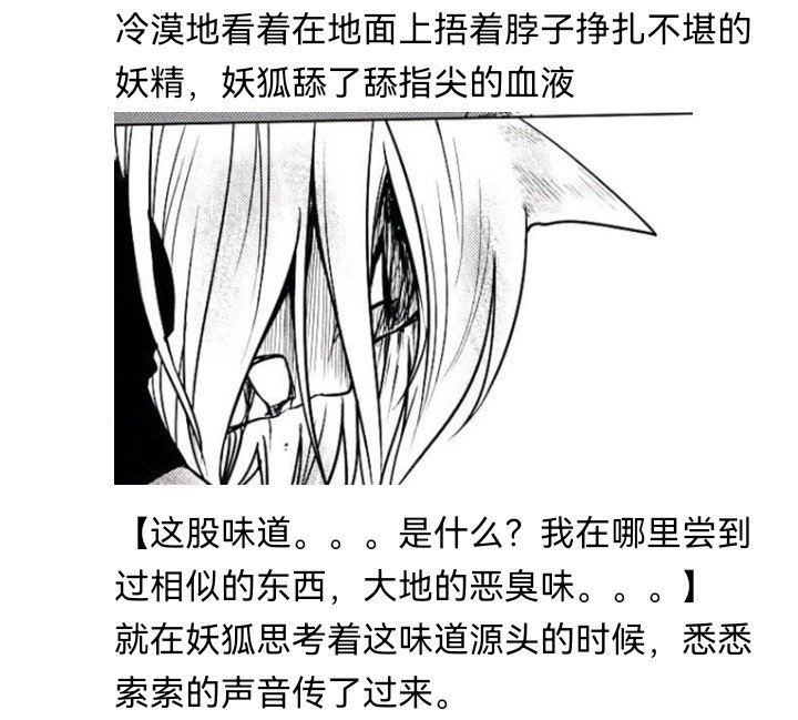妖狐（五）