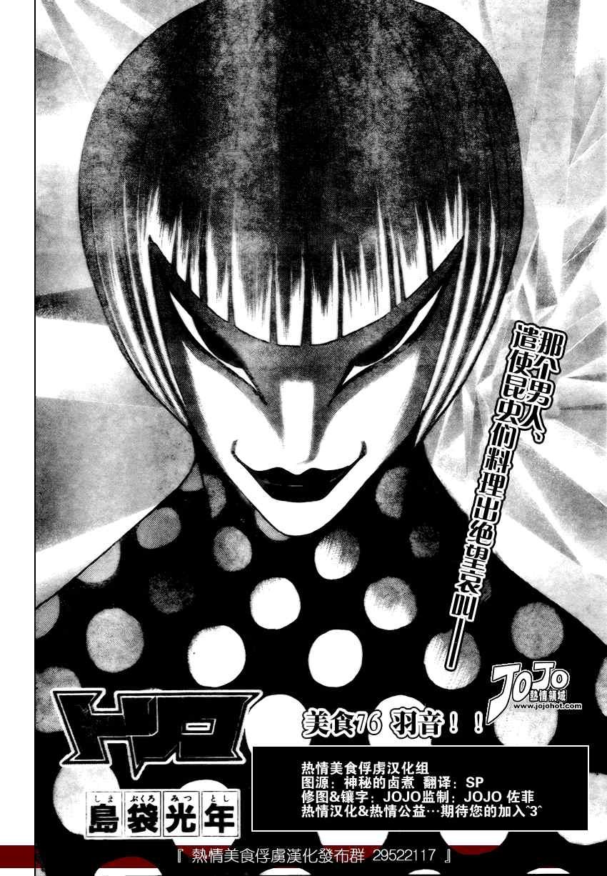 第76话