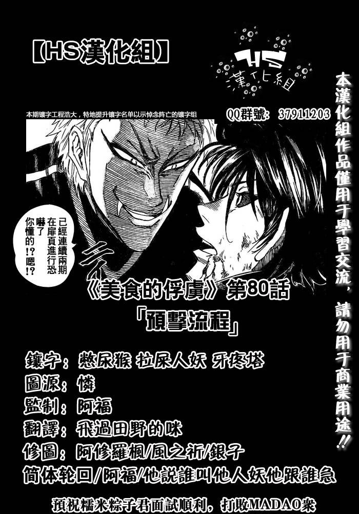 第80话