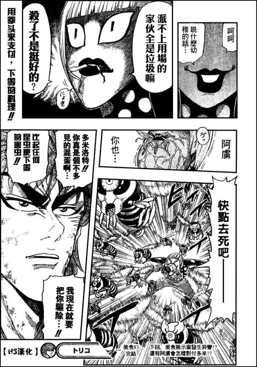 第83话