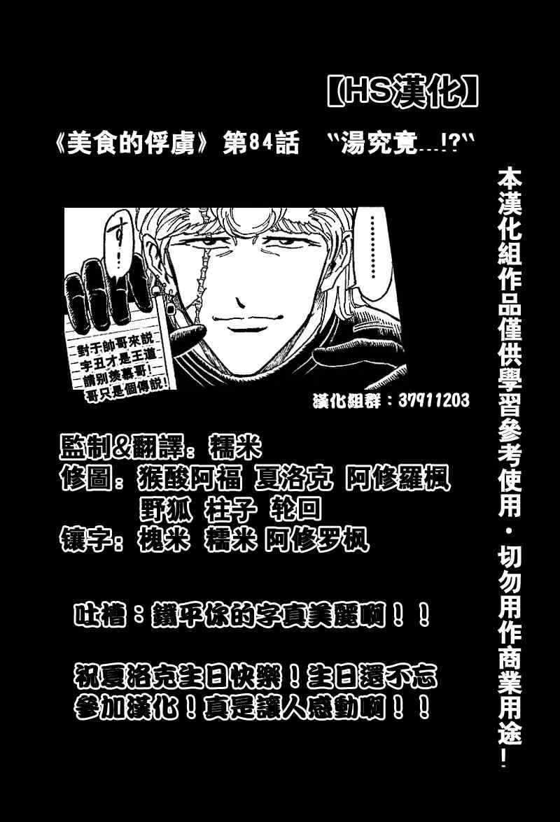 第84话