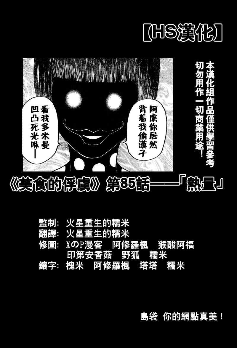 第85话