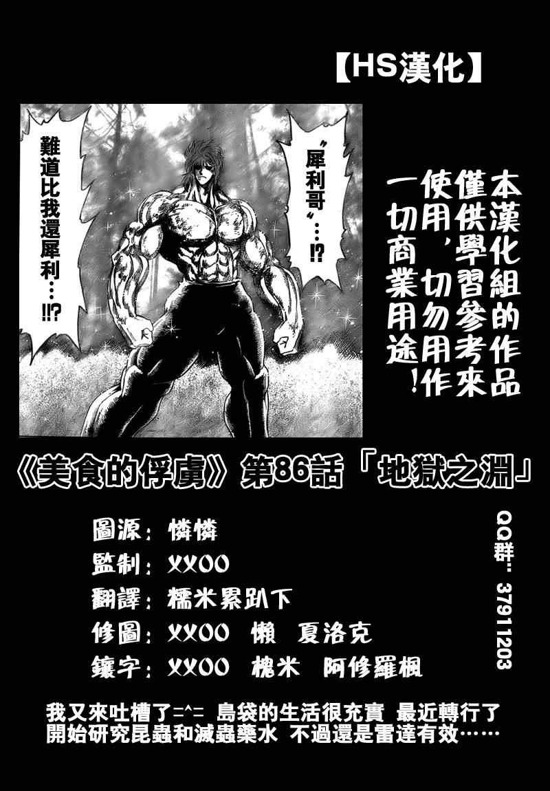 第86话