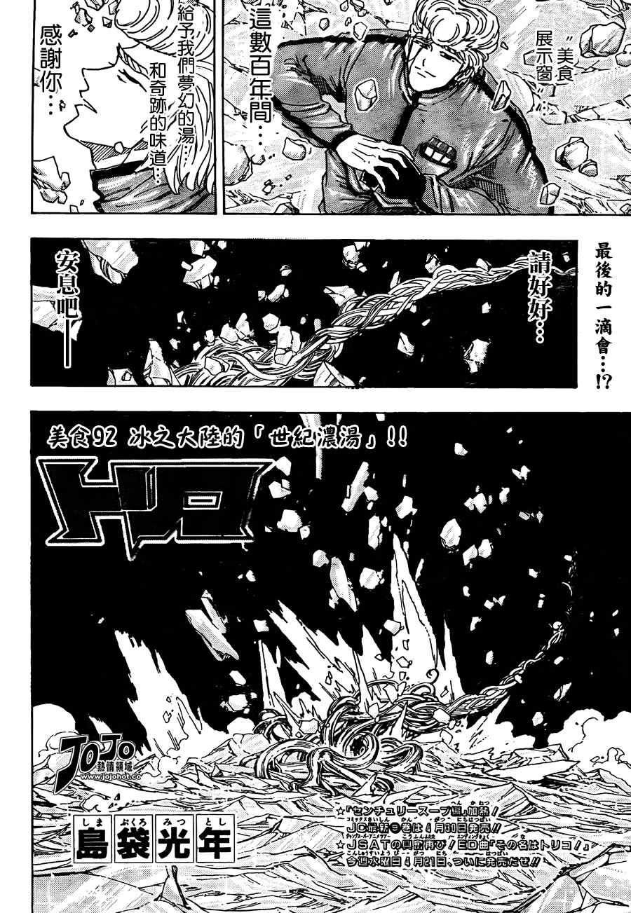 第92话