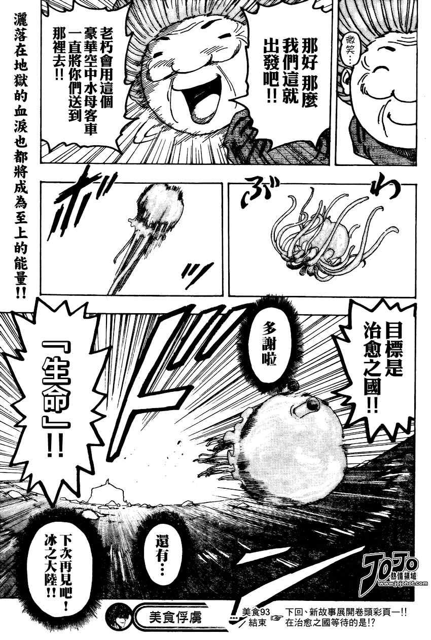 第93话
