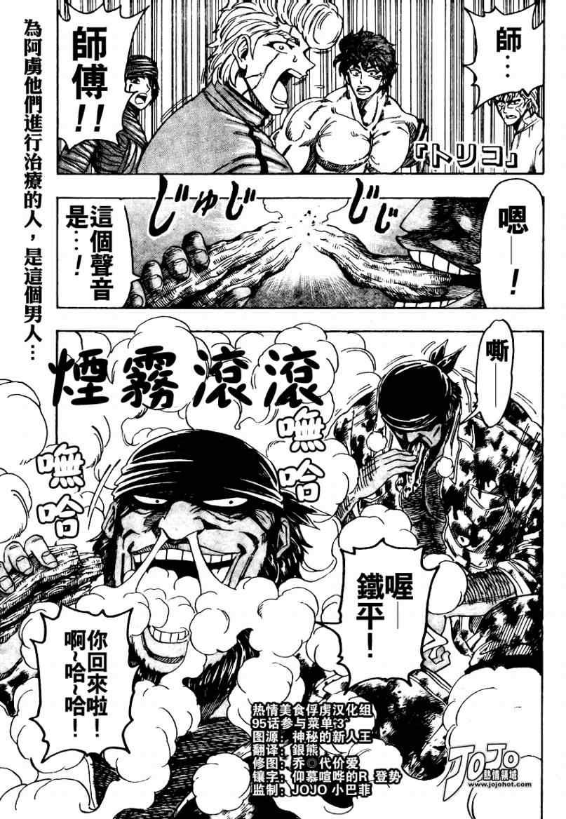 第95话