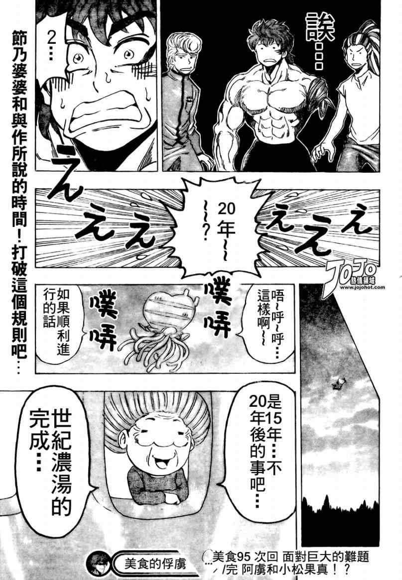 第95话