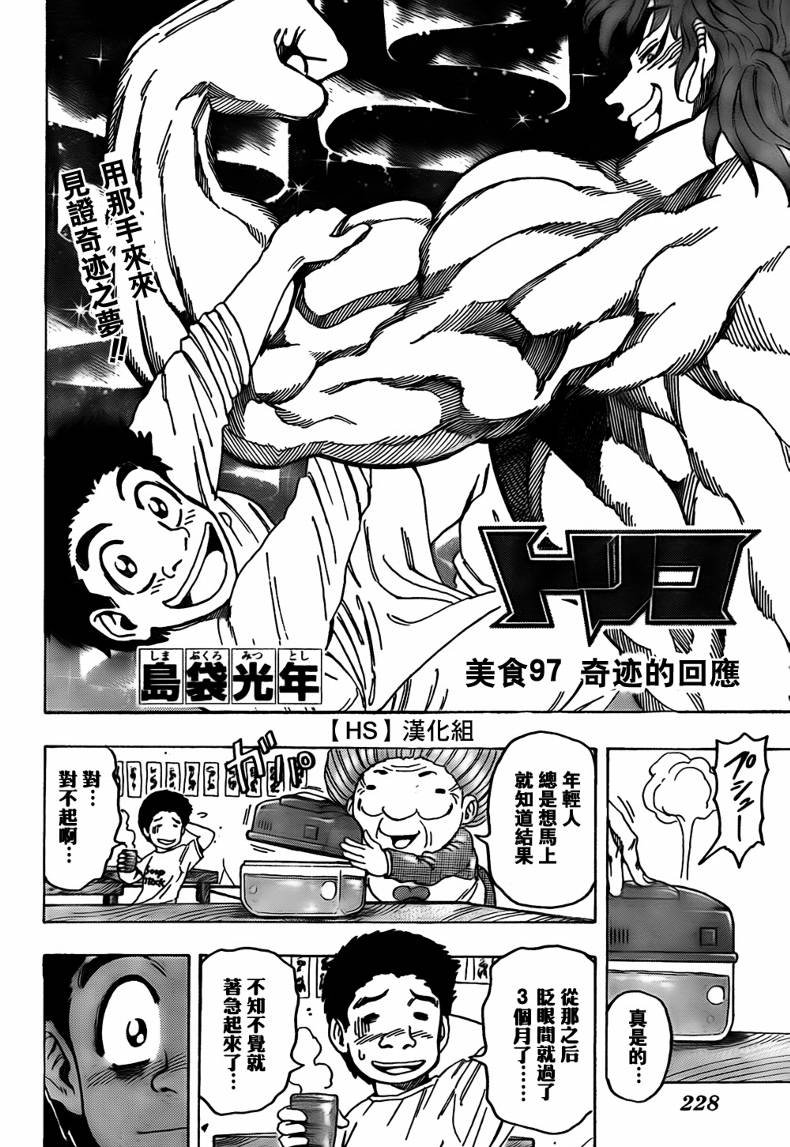 第97话
