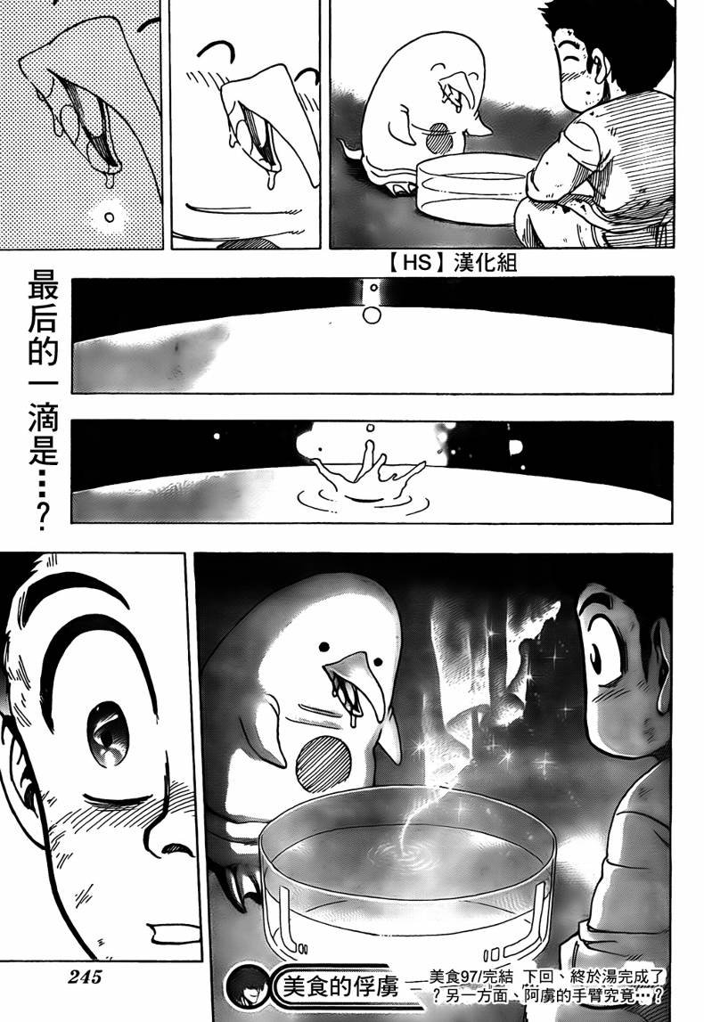 第97话