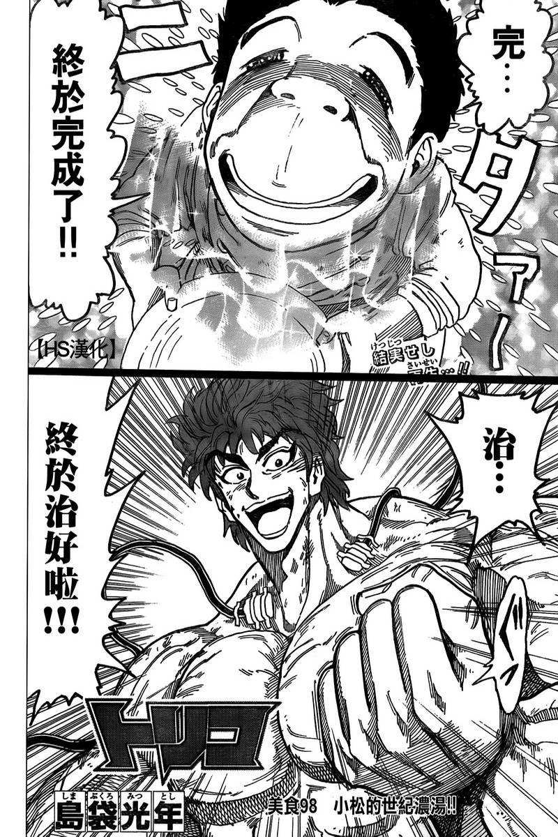 第98话