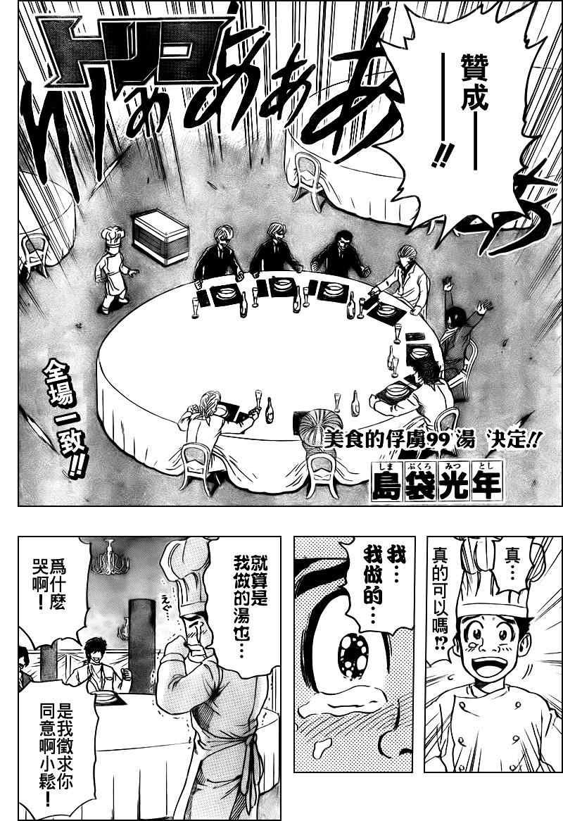 第99话
