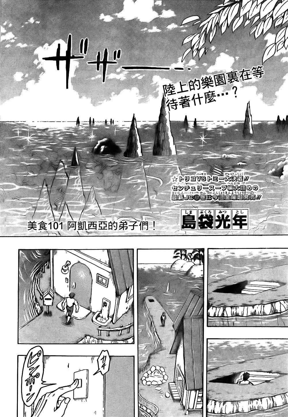 第101话