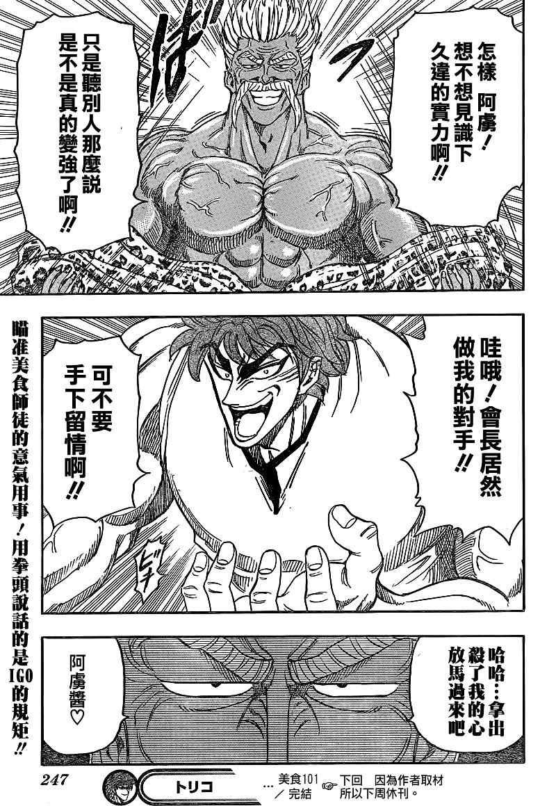 第101话
