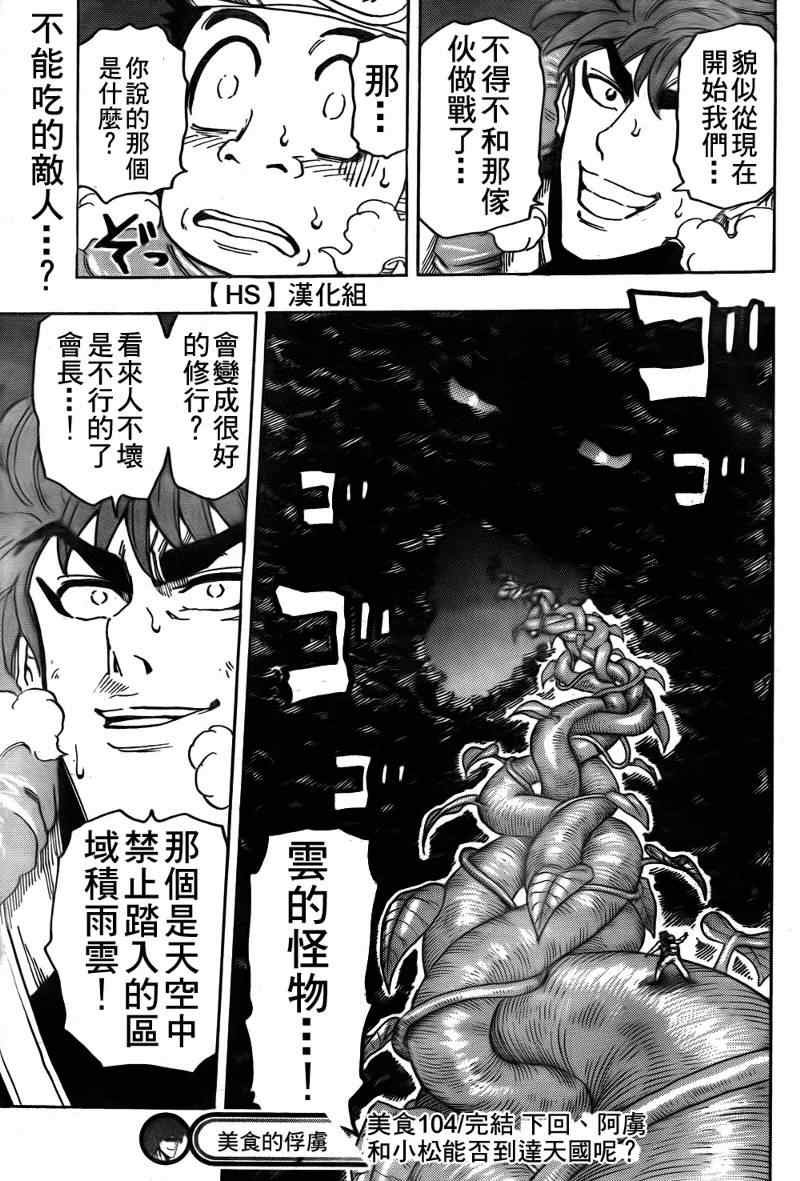 第104话