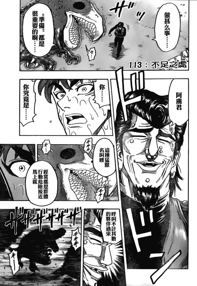 第113话