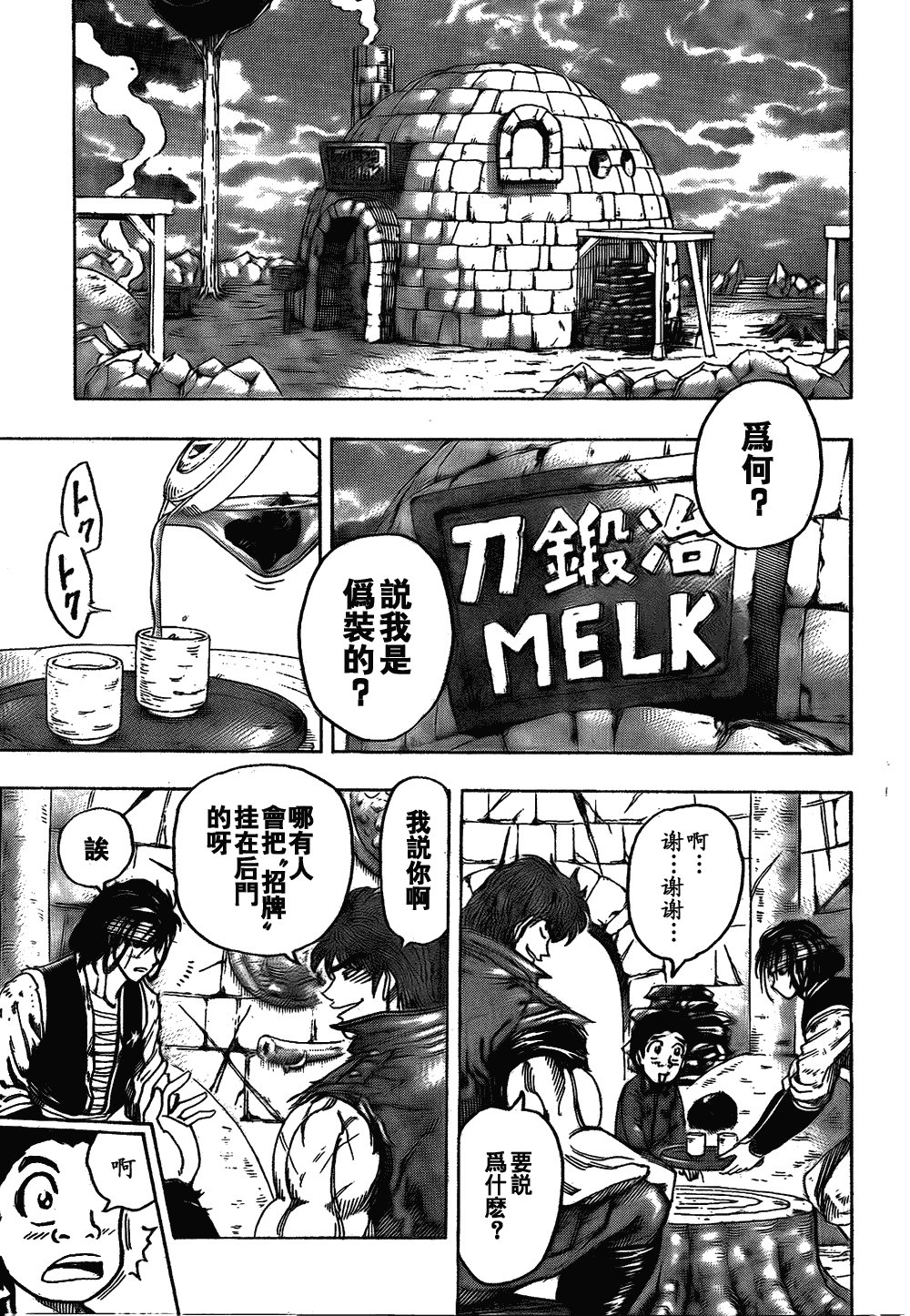 第117话