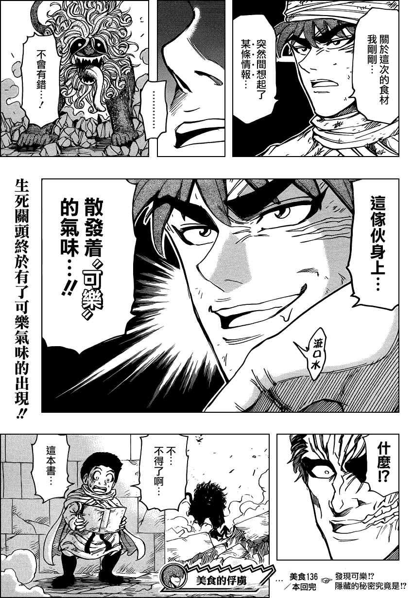 第136话