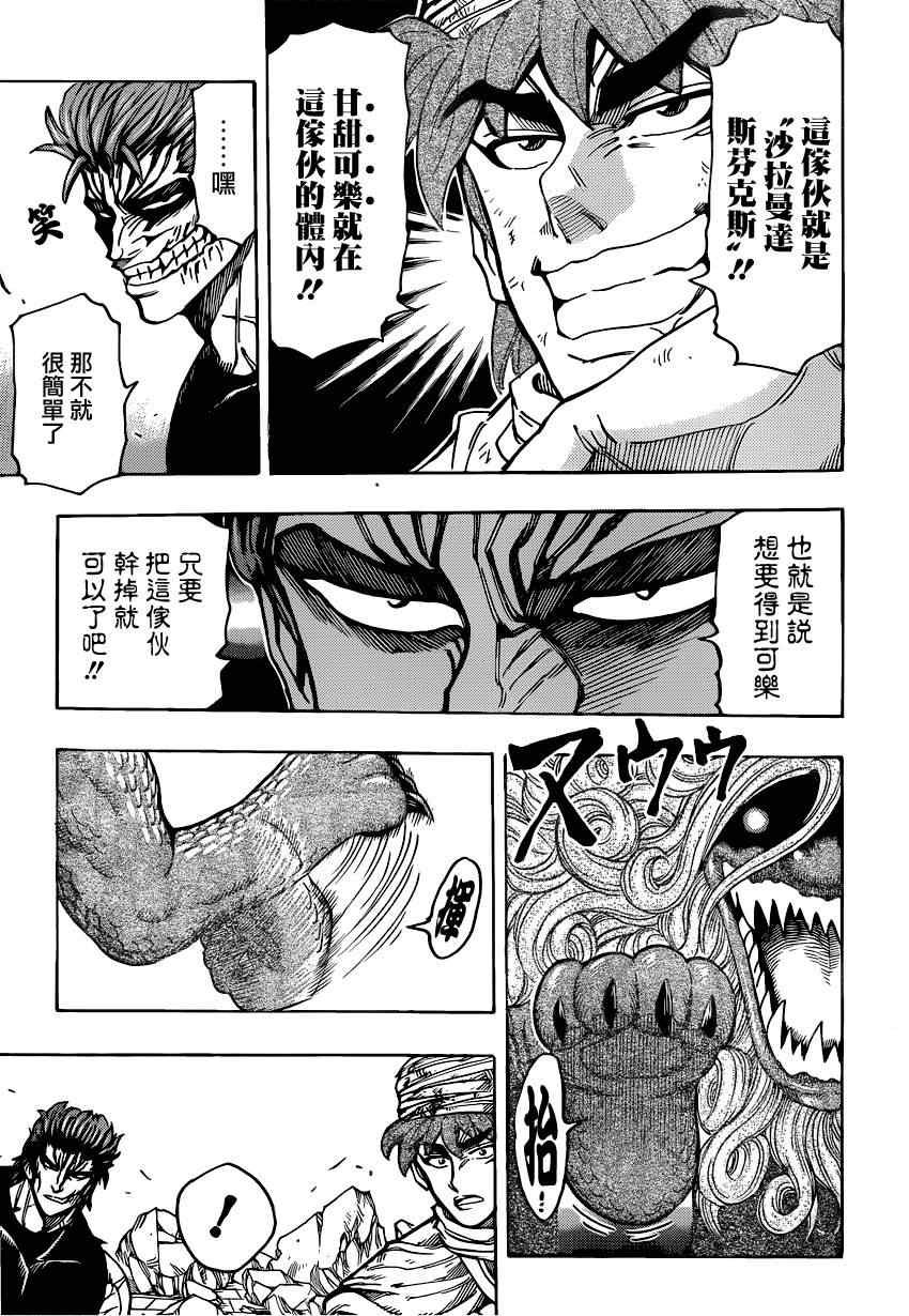 第137话 可乐的真身