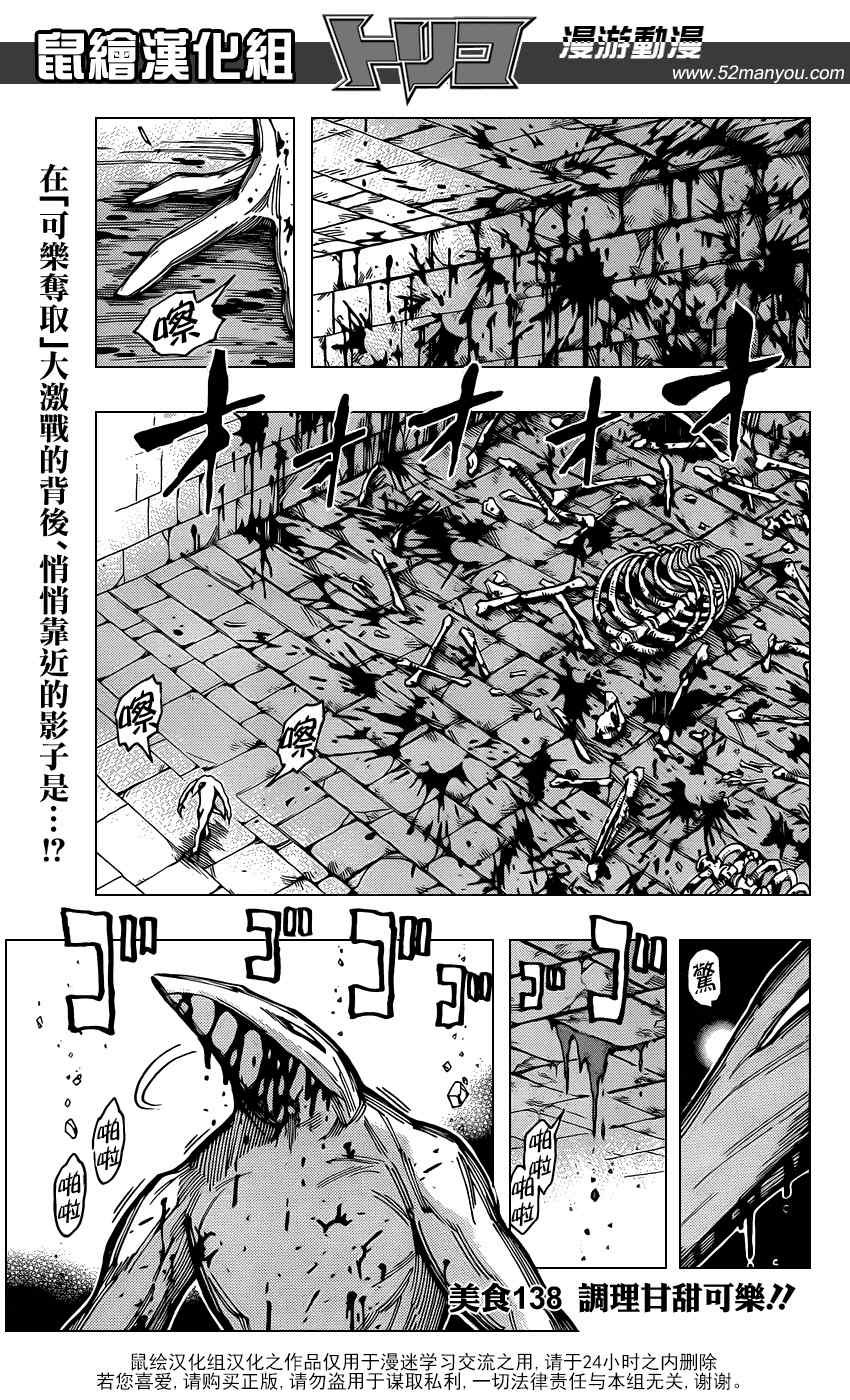 第138话 调理甘甜可乐！