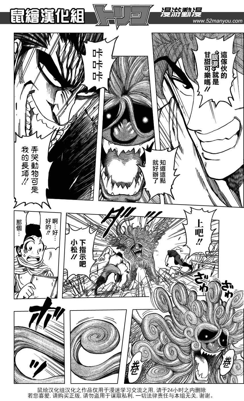 第138话 调理甘甜可乐！