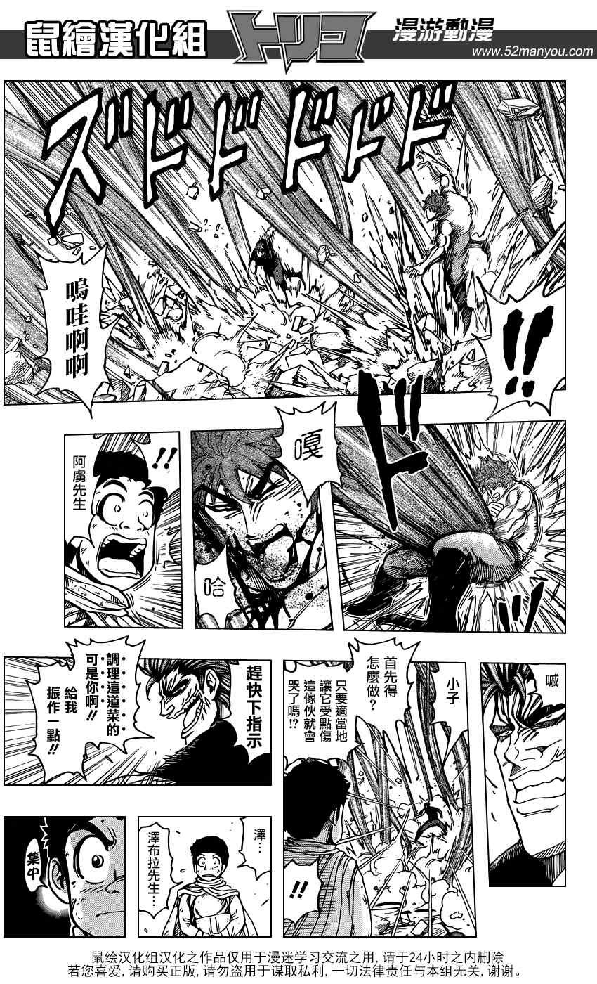 第138话 调理甘甜可乐！