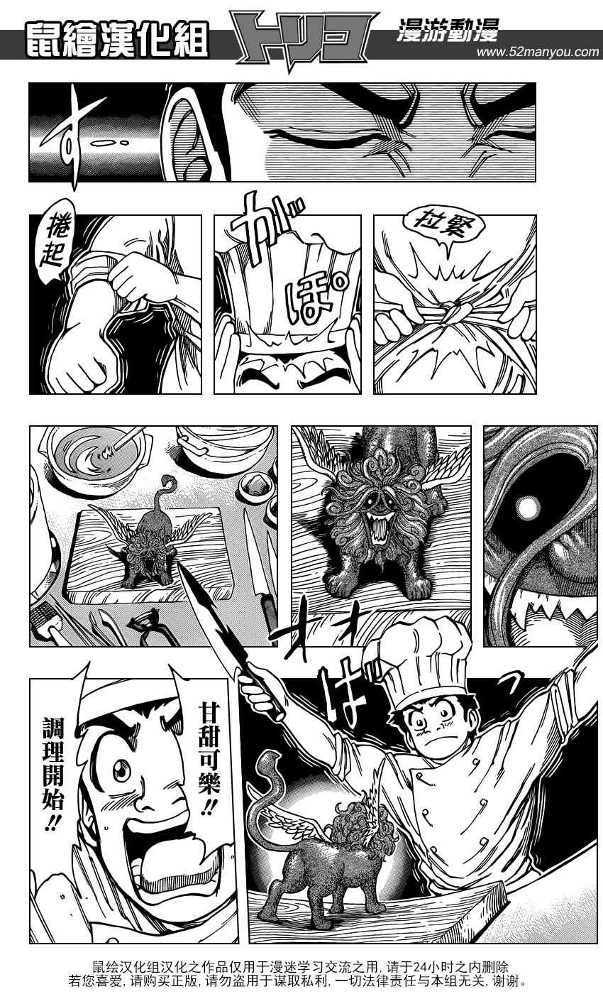 第138话 调理甘甜可乐！